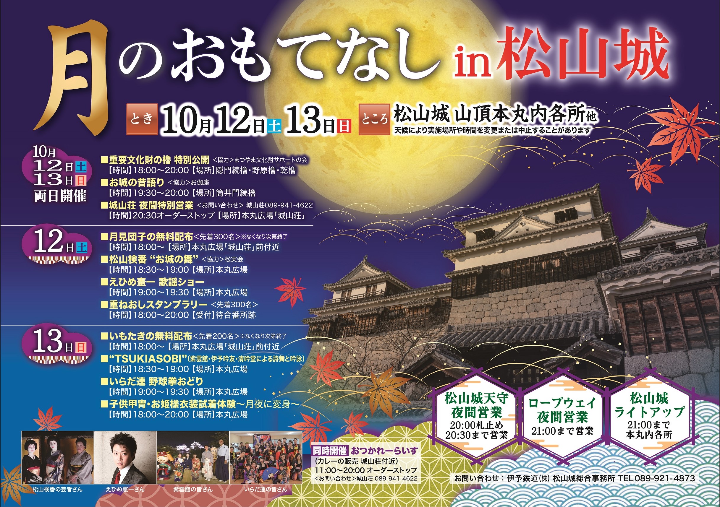 Facebookに「月のおもてなしin松山城　開催！」の記事を投稿しました